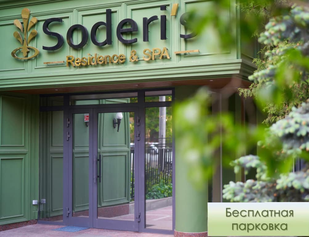 Soderis Residence & Spa: фото 2
