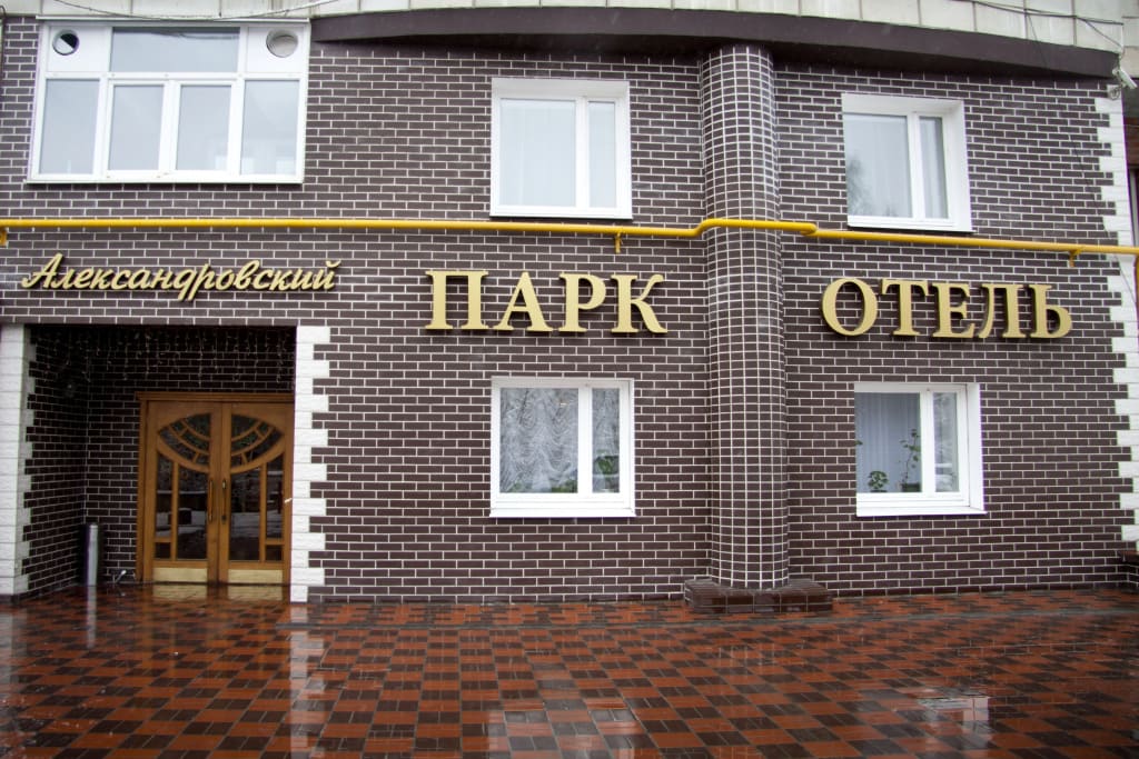 Александровский парк фото