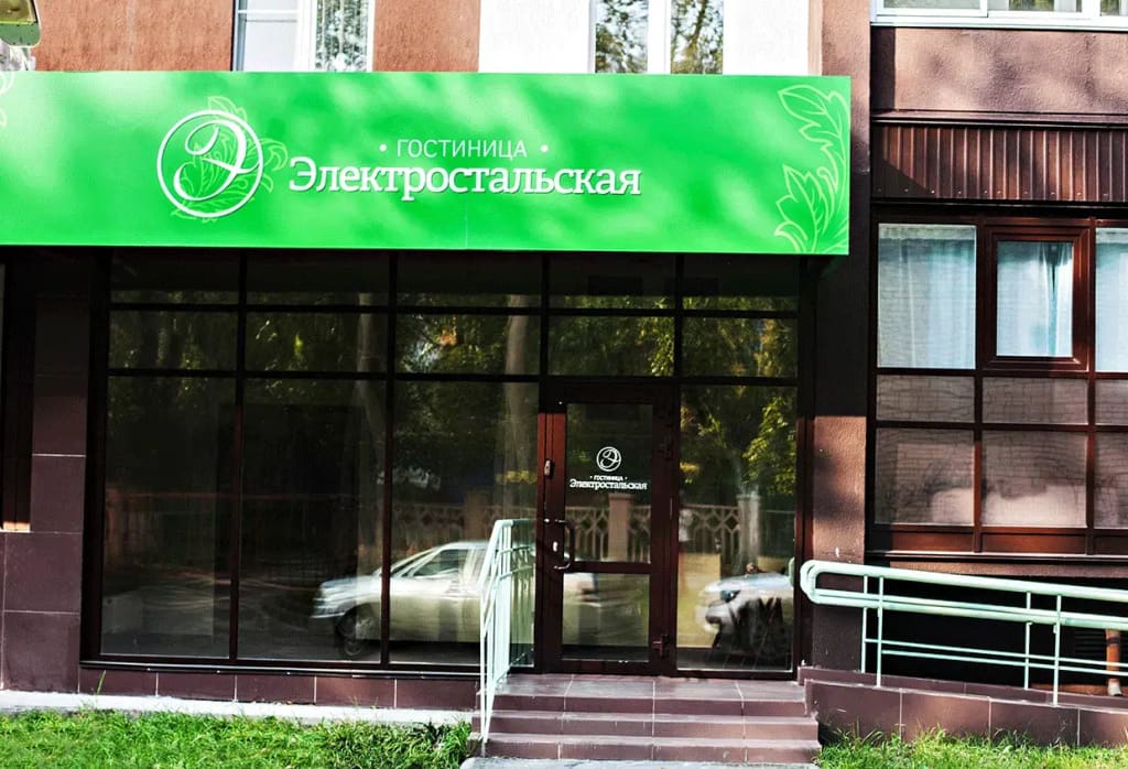 Гостиница Электростальская фото