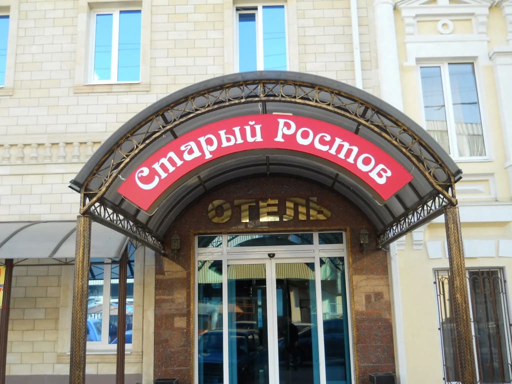Гостиничный Комплекс Старый Ростов фото