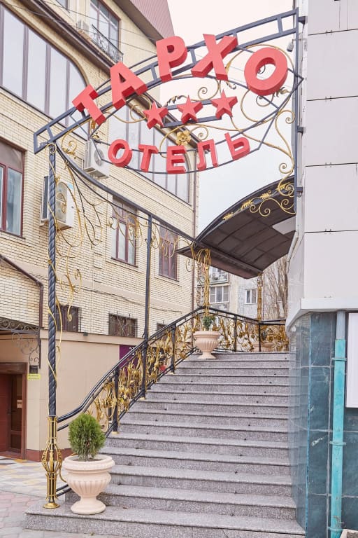 Отель Тархо фото