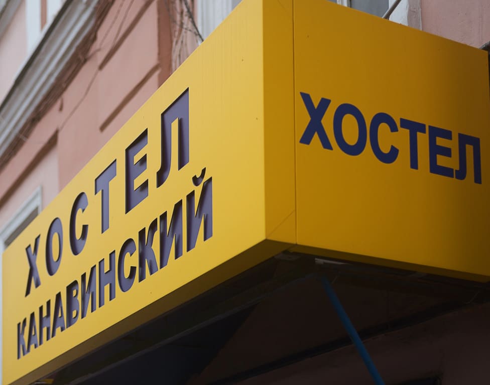 Хостел Канавинский фото
