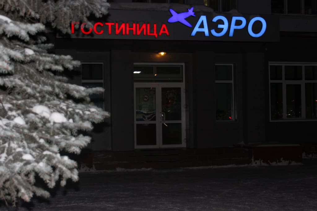 Гостиница Аэро фото