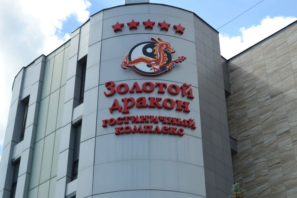 Золотой дракон фото