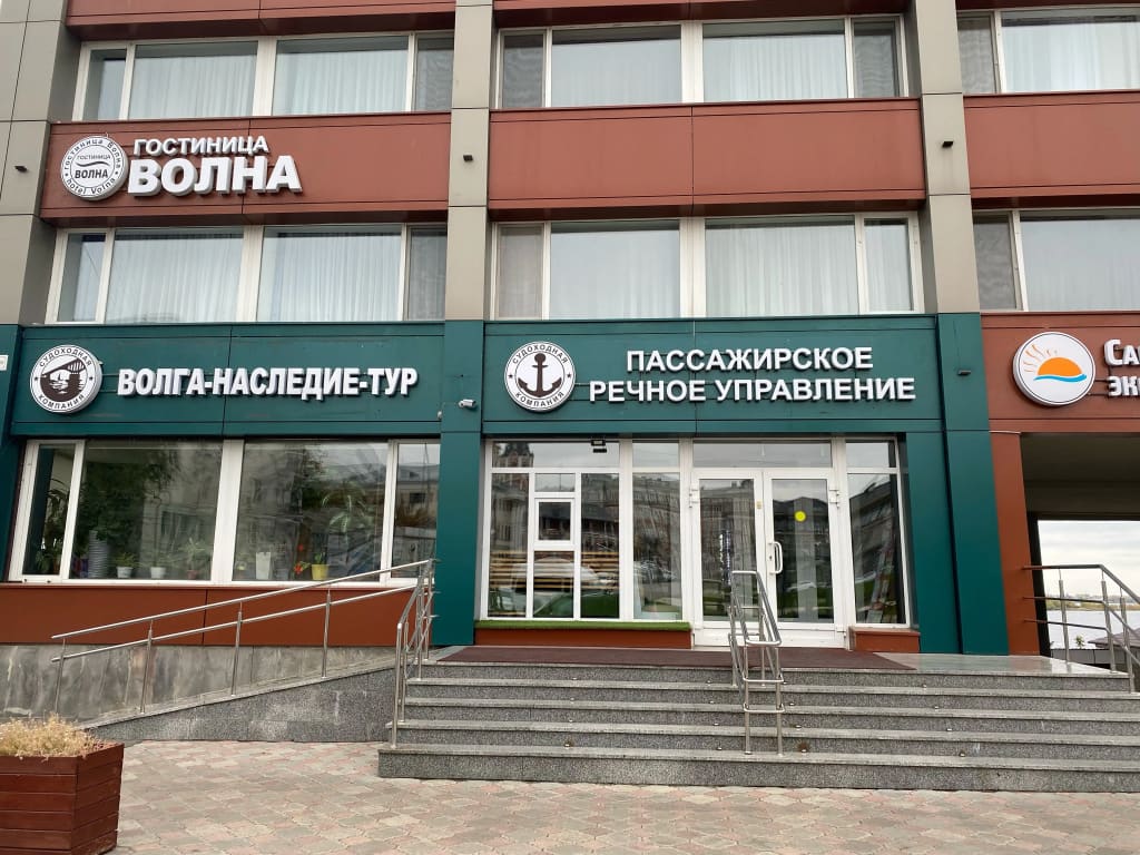 Отель Волна фото