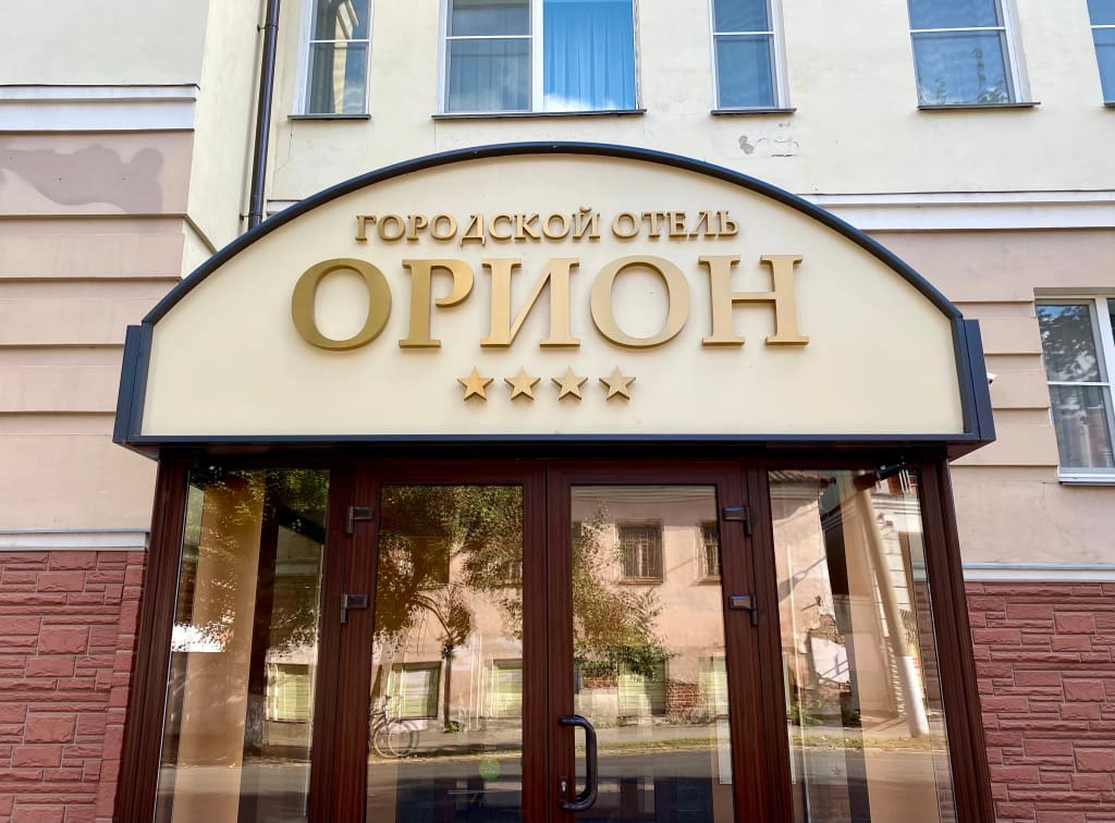 Отель Орион фото