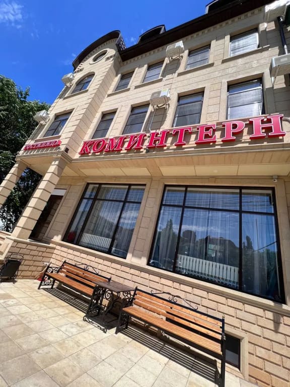 Отель Коминтерн фото