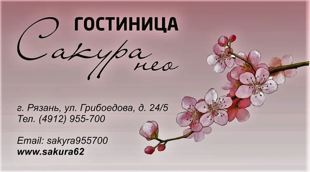 Мини Отель Сакура Нео фото