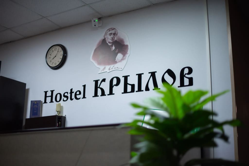 Хостел Крылов фото