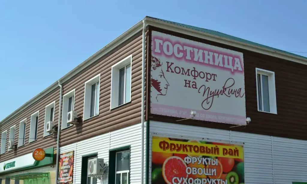 Комфорт на Пушкина: фото 2