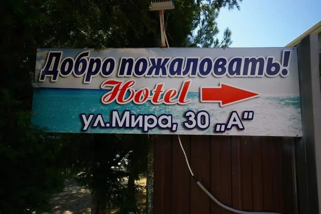 Dobro pozhalovat Mini otel: главное фото 1
