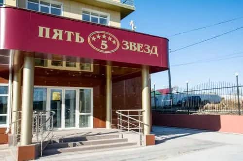 Hotel Pyat Zvezd: главное фото 1
