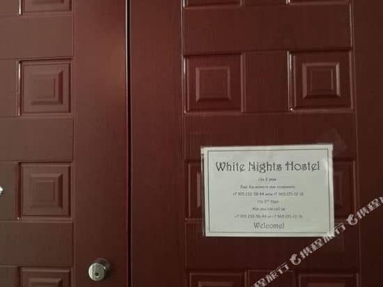 White Nights Hostel: фото 6