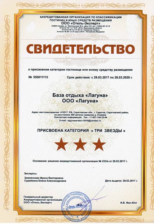 База отдыха Лагуна: фото 4
