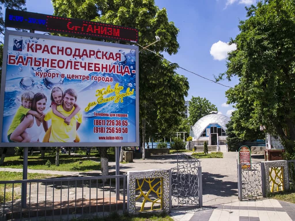 Санаторий Краснодарская Бальнеолечебница: фото 2