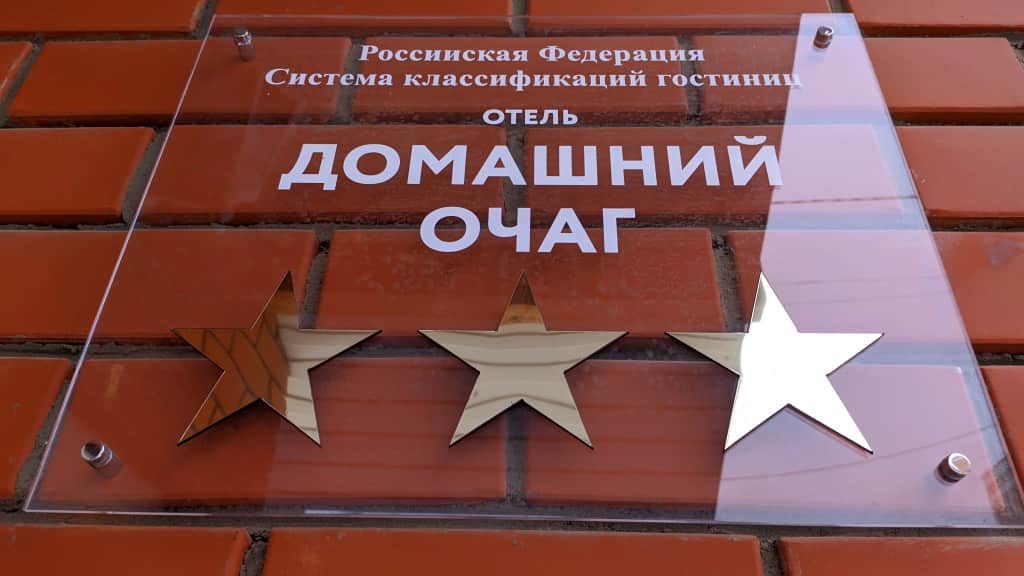 Гостиница Домашний очаг: фото 2