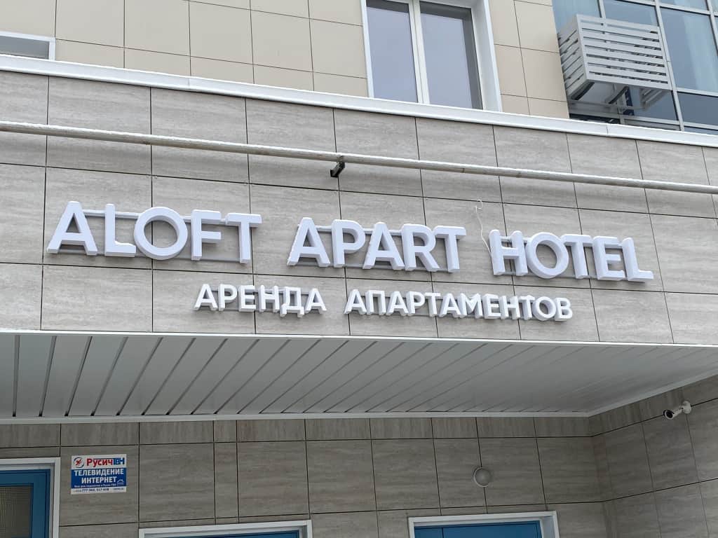 Апартаменты Элофт: фото 3