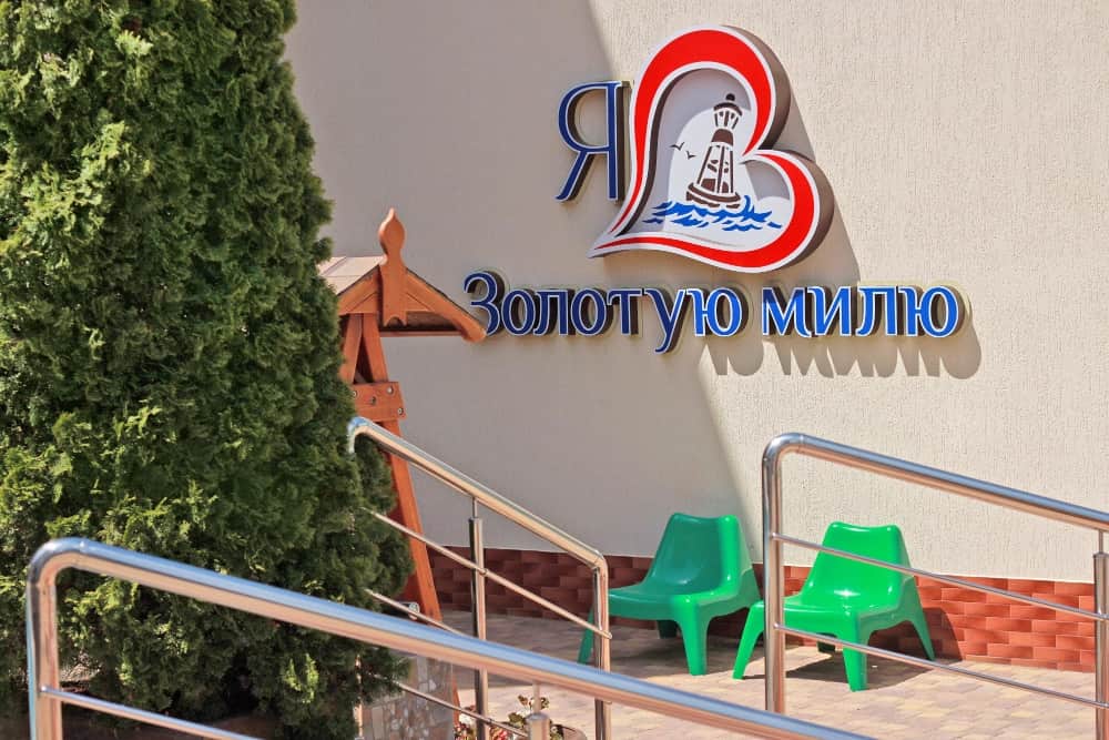 Гостевой дом Золотая миля: фото 3