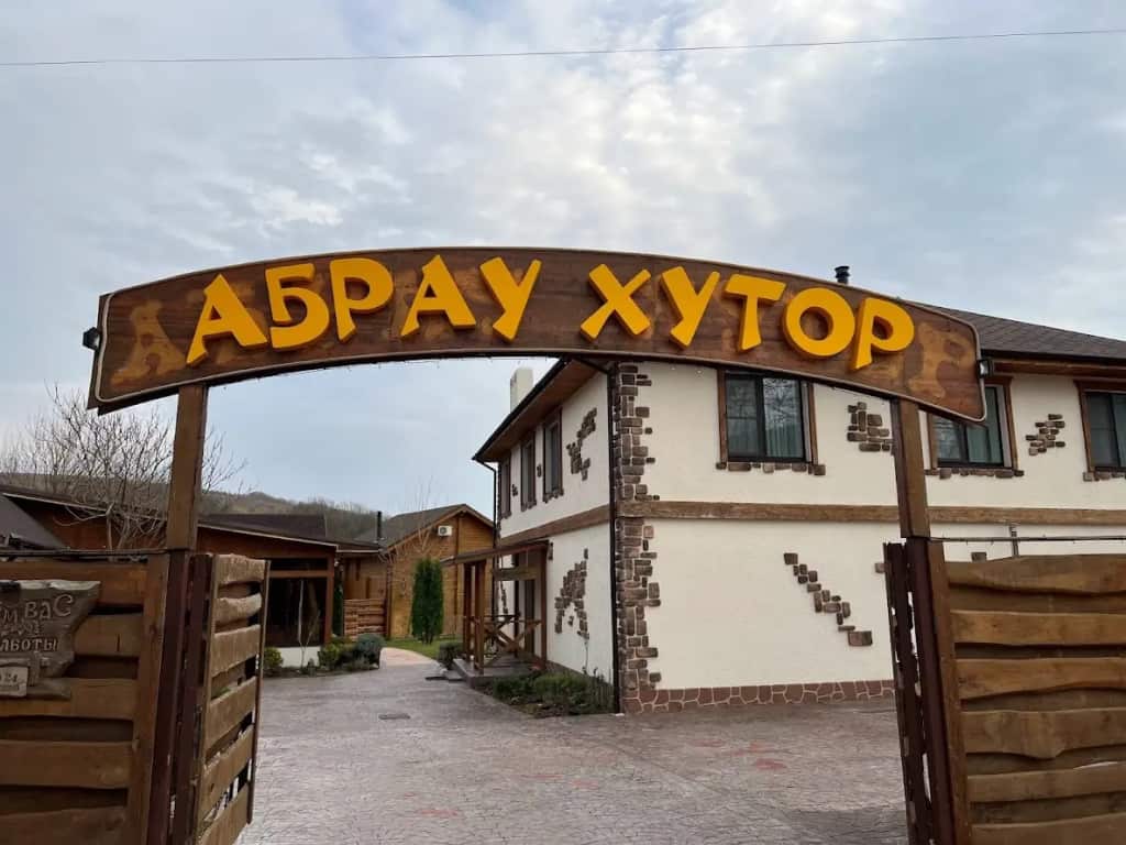 Абрау Хутор: главное фото 1