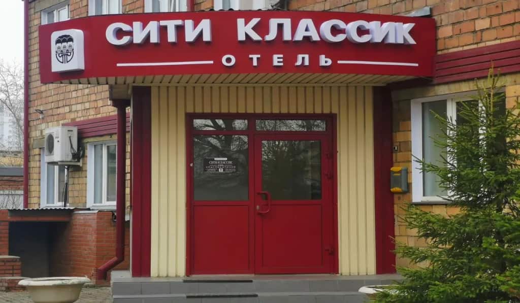Отель Сити Классик: главное фото 1