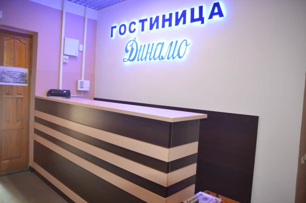 Гостиница Динамо: фото 2