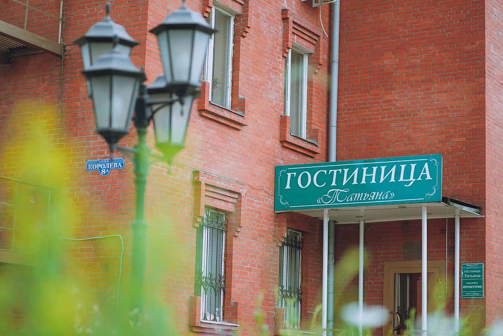 Гостиница Татьяна: фото 2