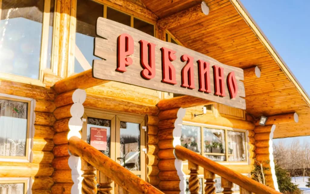 База отдыха Рублино: главное фото 1