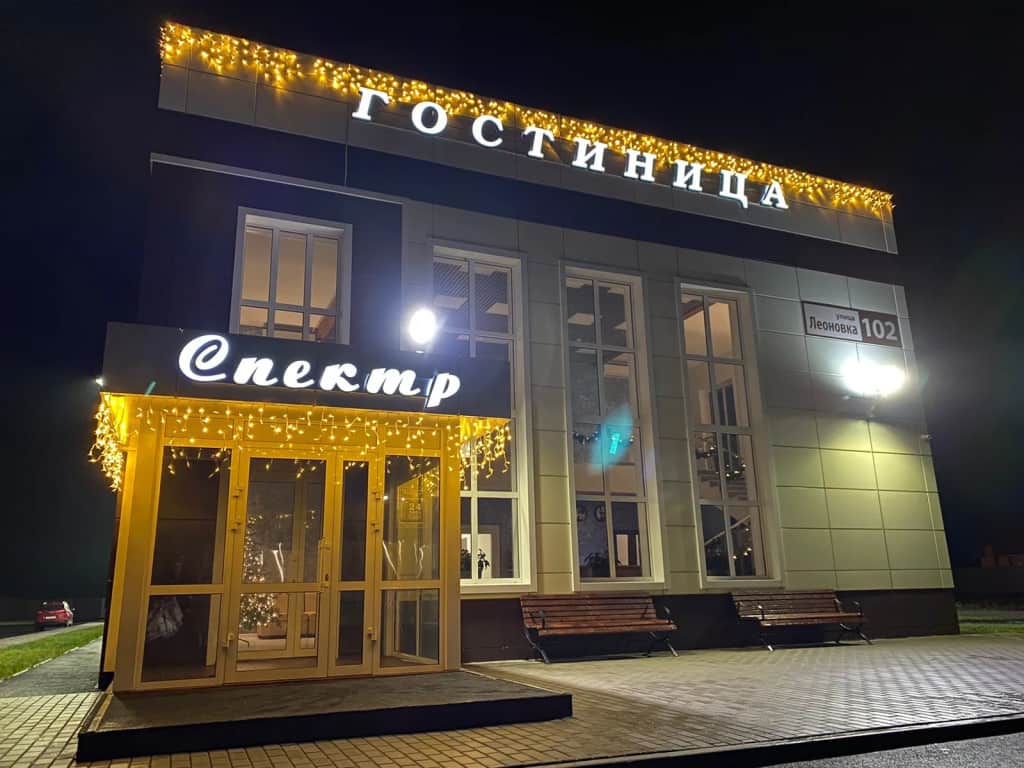 Отель Спектр: фото 2