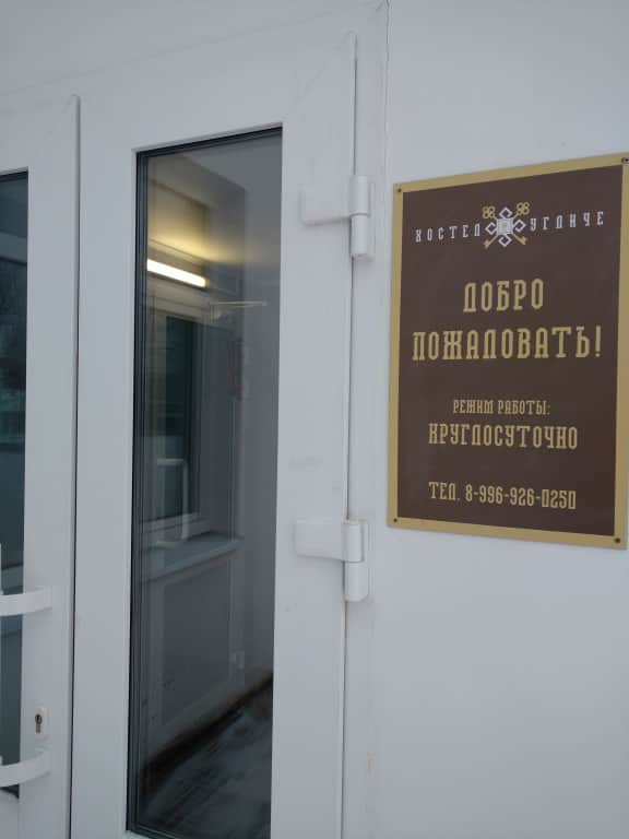 Хостел В Угличе: фото 3