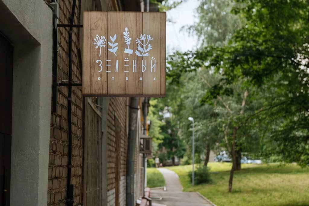 Отель Зеленый: фото 5