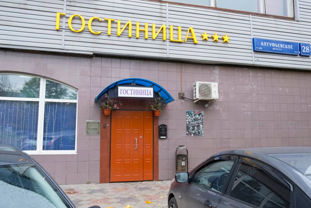 Отель Погости.ру на Алтуфьевском Шоссе: фото 7