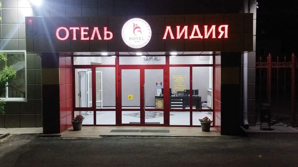 Отель Лидия: главное фото 1