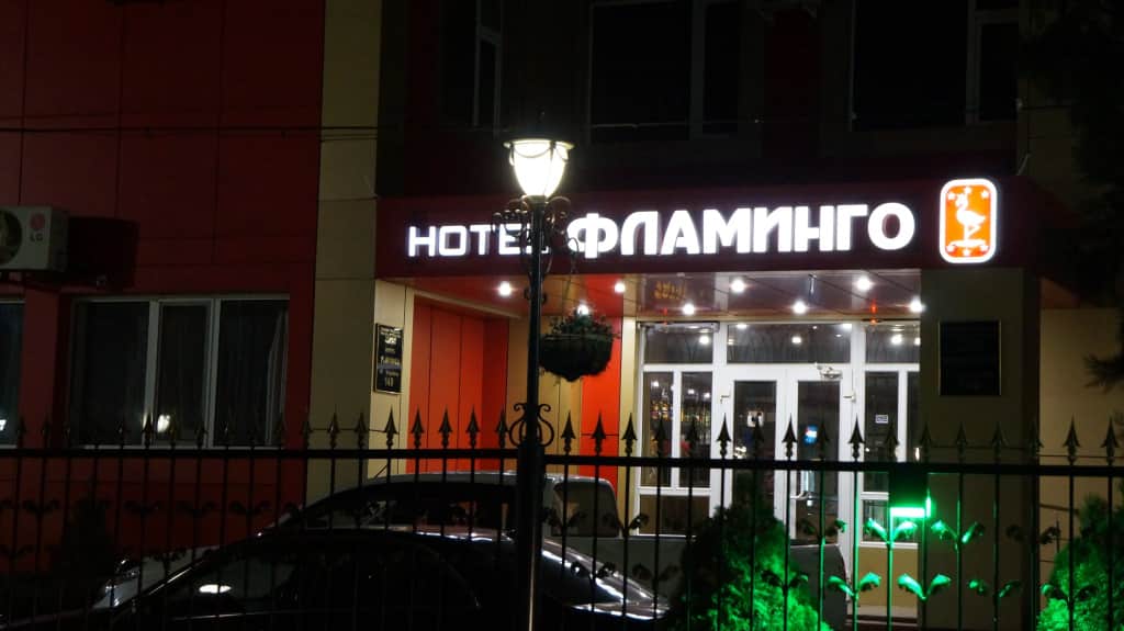 Отель Фламинго: фото 2