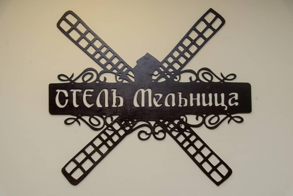 Отель Мельница: фото 4
