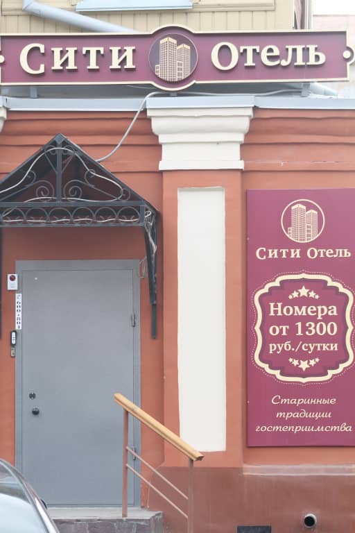 Мини-Отель Сити Отель: фото 5