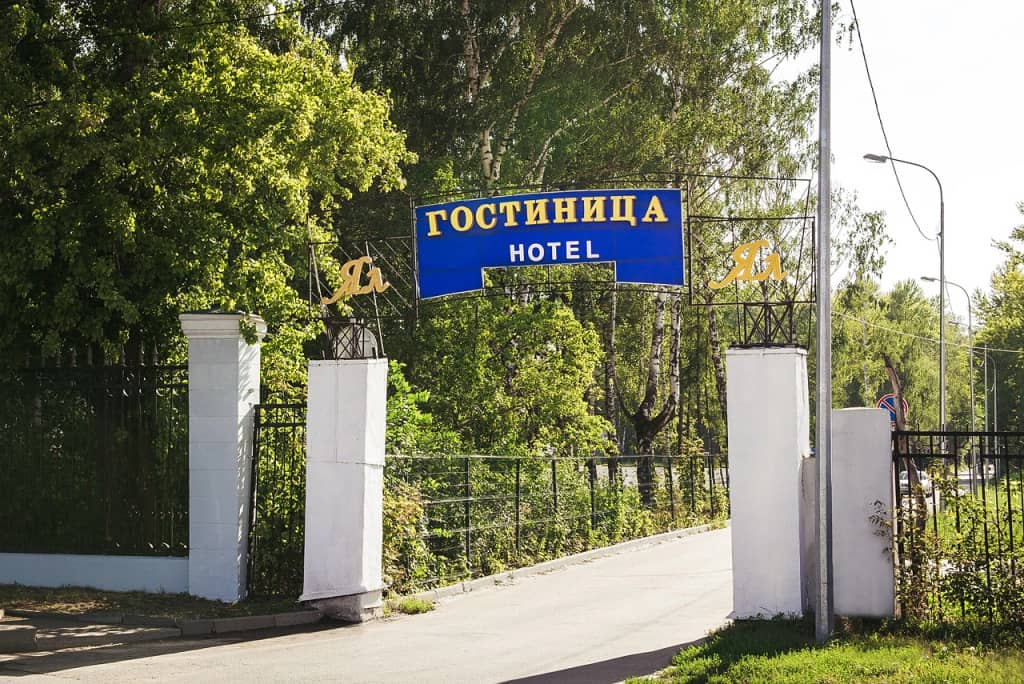 Отель Ял на Оренбургском тракте: фото 5