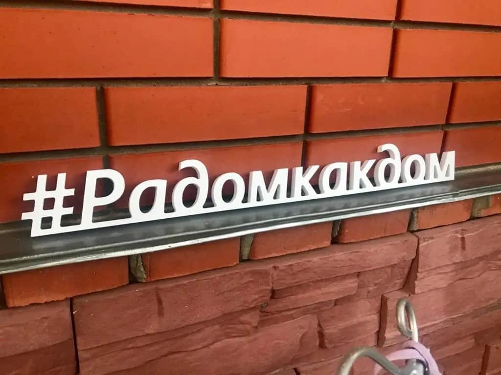 Усадьба РаДом: фото 2