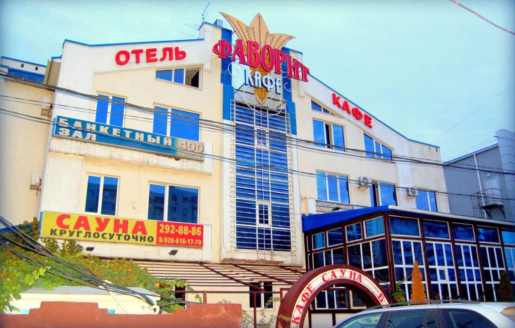 Hotel Favorit: главное фото 1