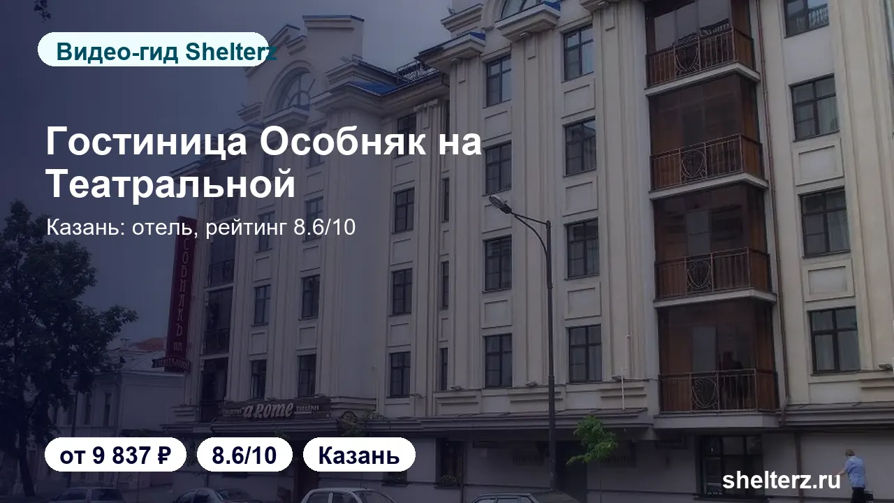 Видеообзор Апарт-отель Osobniak Na Teatralnoi: номера, локация и цена от