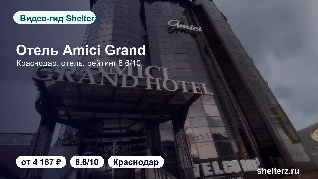 Видеообзор Amici Grand Hotel: номера, локация и цена от