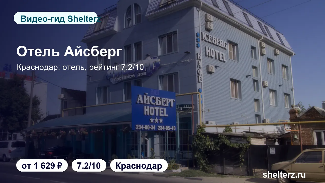 Видеообзор Iceberg Hotel: номера, локация и цена от