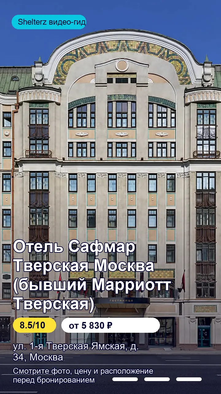 Видеообзор Гостиница Marriott Tverskaia: номера, локация и цена от