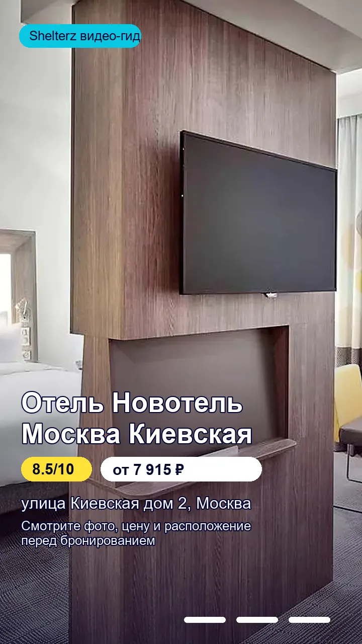 Видеообзор Novotel Moscow Kievskaya: номера, локация и цена от