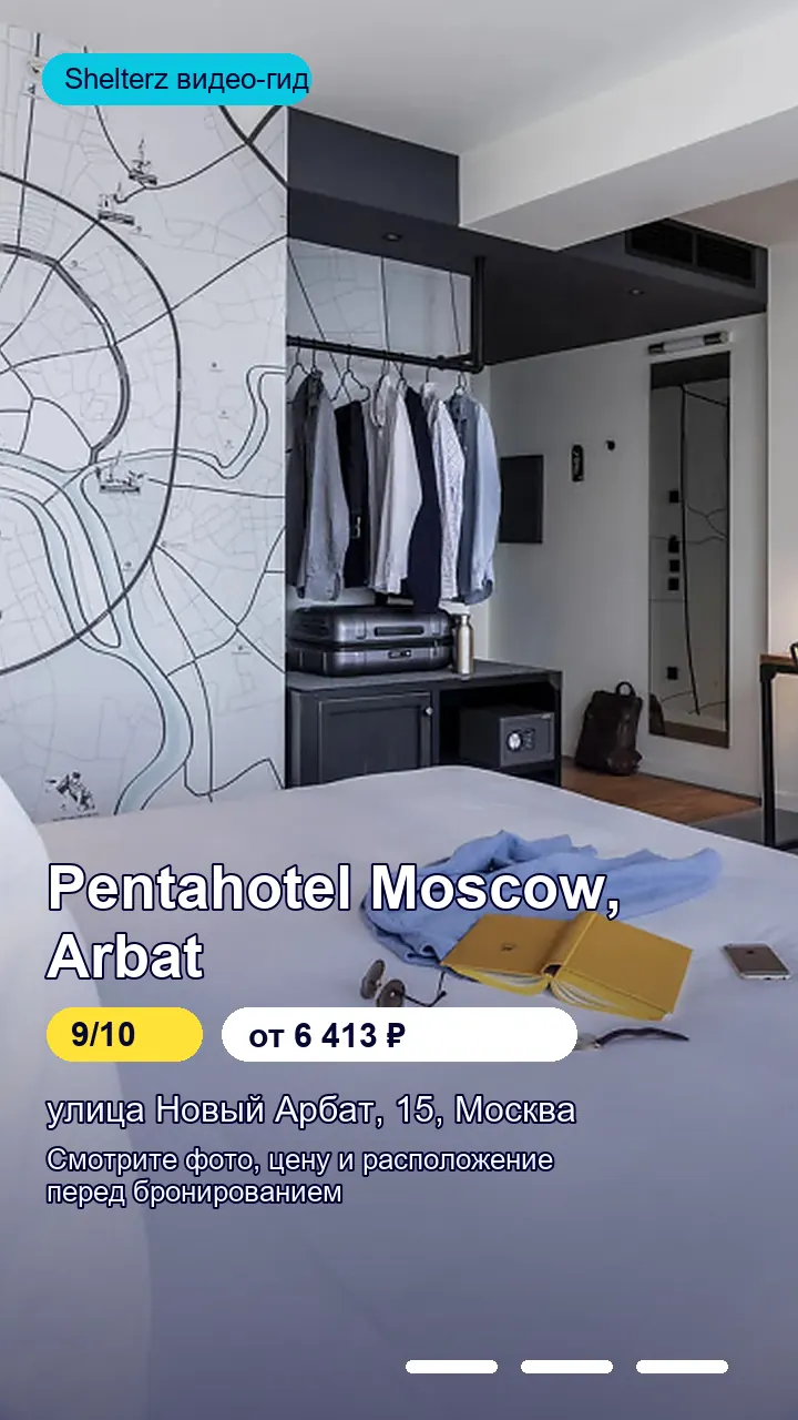 Видеообзор Pentahotel Moscow Arbat: номера, локация и цена от