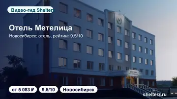 Видеообзор Отель Metelitsa: номера, локация и цена от