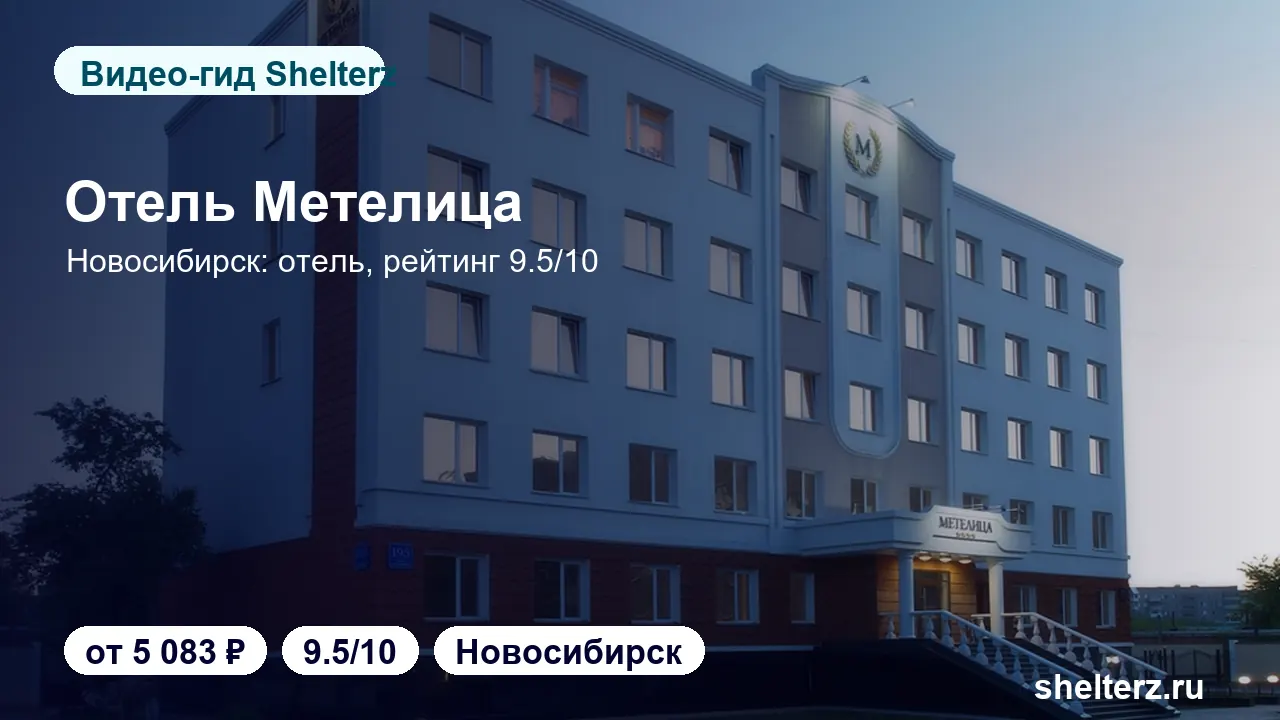 Видеообзор Отель Metelitsa: номера, локация и цена от