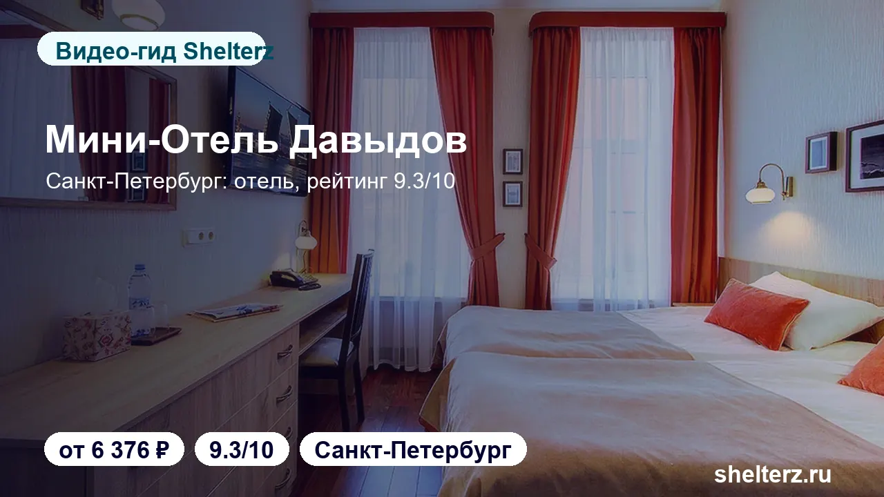 Видеообзор Davidov Guesthouse: номера, локация и цена от