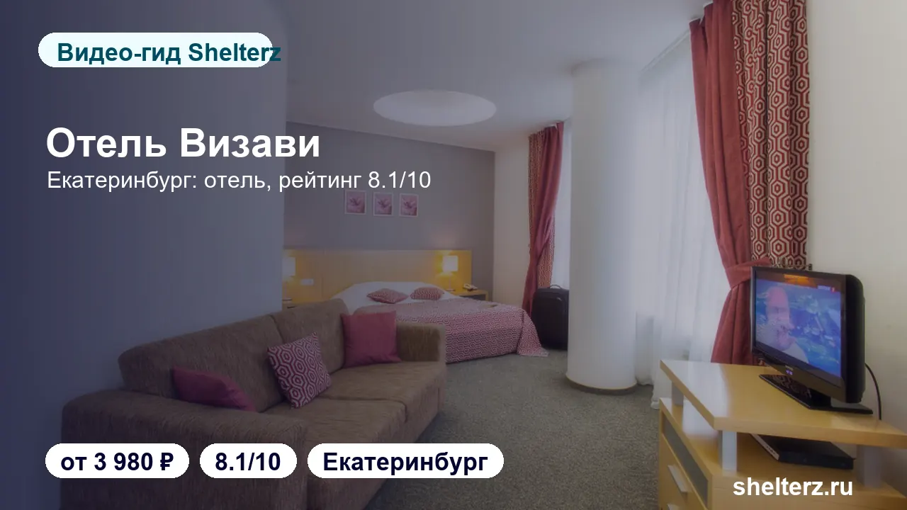 Видеообзор Visavis Hotel: номера, локация и цена от